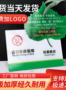 宾馆酒店树叶环保台卡请勿卧床吸烟台牌亚克力更换床单祝君晚安