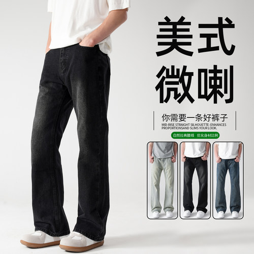 春秋复古休闲宽松直筒微喇牛仔裤