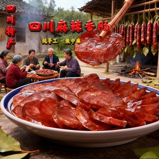 川东邻水烟熏麻辣味香肠农家特产自制川渝味腊味纯肉香肠500g包邮