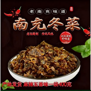 南充特产冬菜麻辣五香味老城记嫩尖碎立菜烧白包子肉馅菜800g包邮