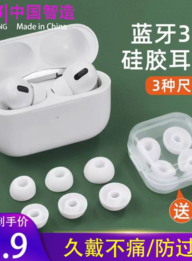 适用于华强北耳套椭圆形无线华强北蓝牙三代耳帽硅胶帽入耳式耳机套耳塞套耳帽