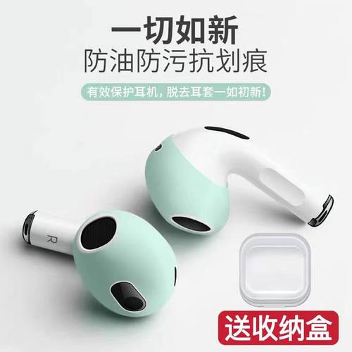 适用于airpods3保护套耳塞帽苹果无线蓝牙耳机盒 一二代防刮保护壳三代防滑耳帽替换耳塞套防丢超薄硅胶软pro