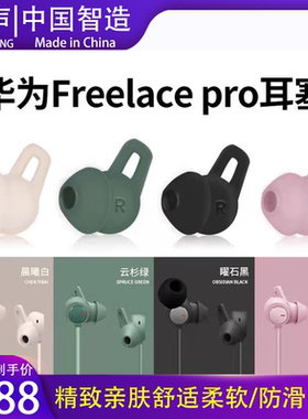 适用Huawei华为FreeLacepro原配耳塞套无线蓝牙运动耳机freelace鲨鱼鳍耳塞耳帽防滑套防掉配件