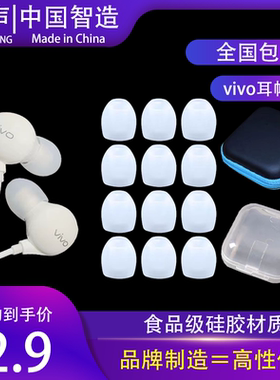 适用vivo耳机套原配硅胶耳塞套子8900XE710NEX21x23软薄耳帽配件iQOO