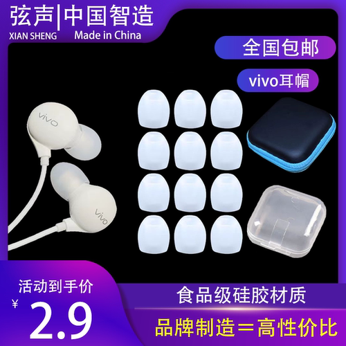 适用vivo耳机套原配硅胶耳塞套子8900XE710NEX21x23软薄耳帽配件iQOO