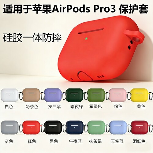适用airpodspro2/3保护套airpods4保护壳airpods3硅胶三代airpods2苹果蓝牙耳机一体式外壳pro2全包防摔超薄
