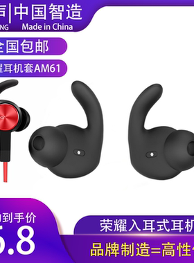 适用荣耀AM61xsport蓝牙硅胶套耳翼撑防掉帽鲨鱼鳍华为AM60耳机塞