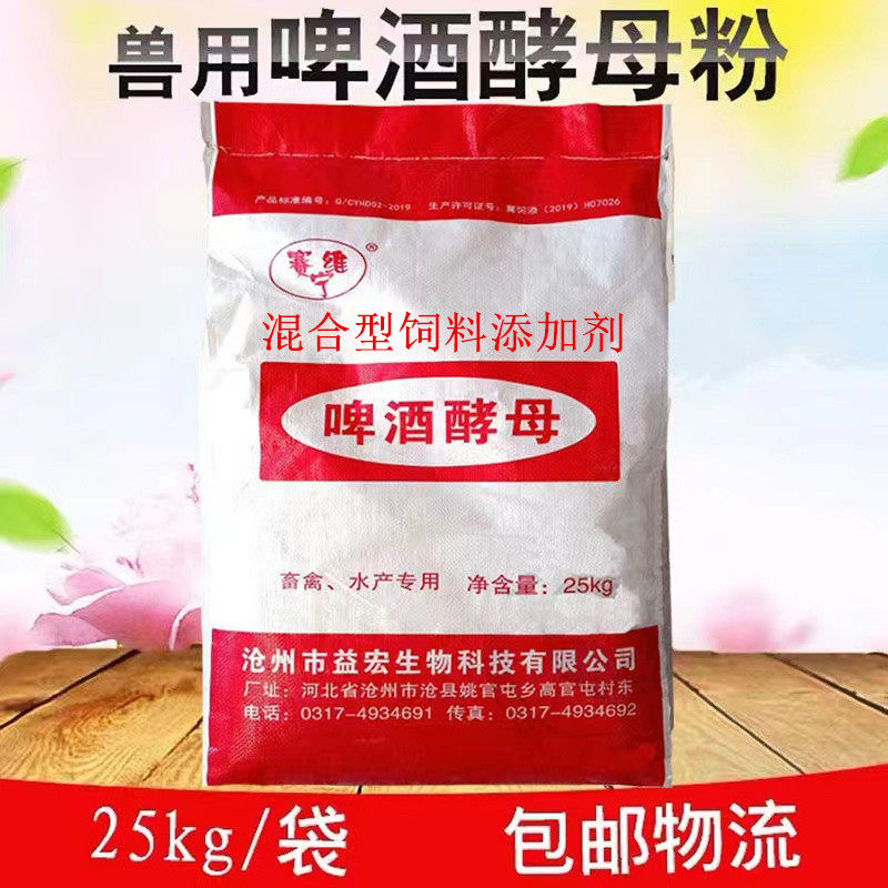兽用25kg啤酒酵母粉酵母菌饲料添加剂猪牛羊鸡鸭水产用