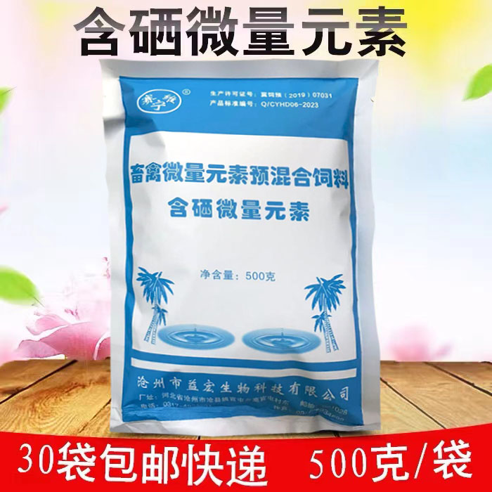 微量元素赛维宁鸡鸭鹅