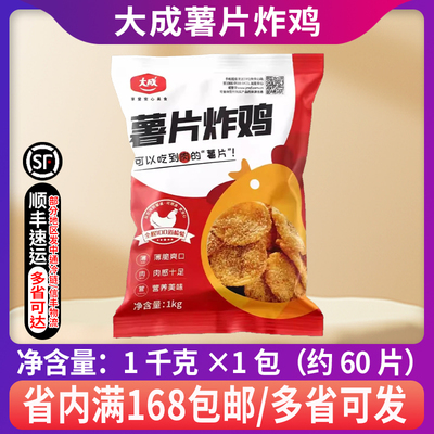 薯片炸鸡大成冷冻保存特色小吃