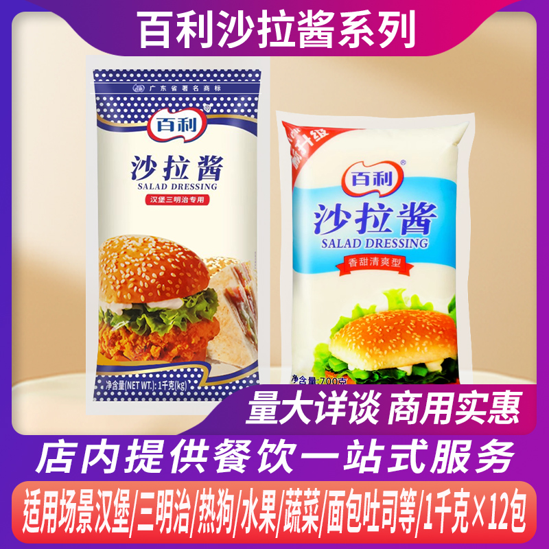 百利沙拉酱三明治寿司酱料蔬菜水果沙拉酱原装整箱1kgX12袋家商用