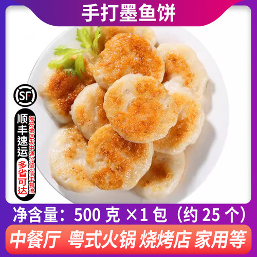 浩洋手打墨鱼饼冷冻半成品手工花枝饼鱼饼阳江墨鱼饼鱼糕烧烤火锅
