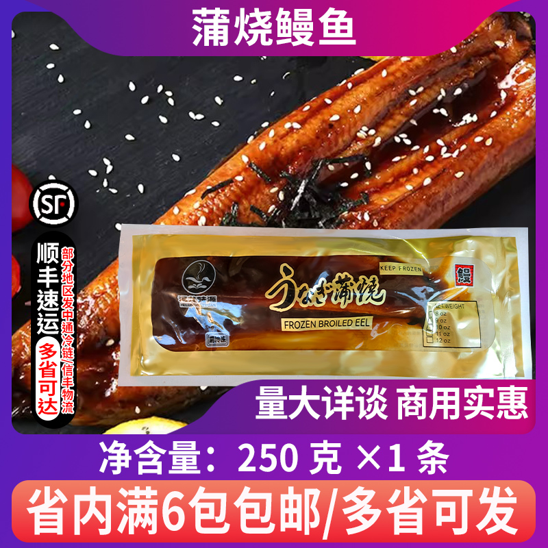蒲烧鳗鱼鳗鱼日式烤好吃即食寿司网红鳗鱼饭加热海鲜料理食材商用