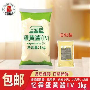 忆霖上河坊蛋黄酱IV 肉松小贝沙拉酱专用透明蛋黄酱章鱼丸子酱