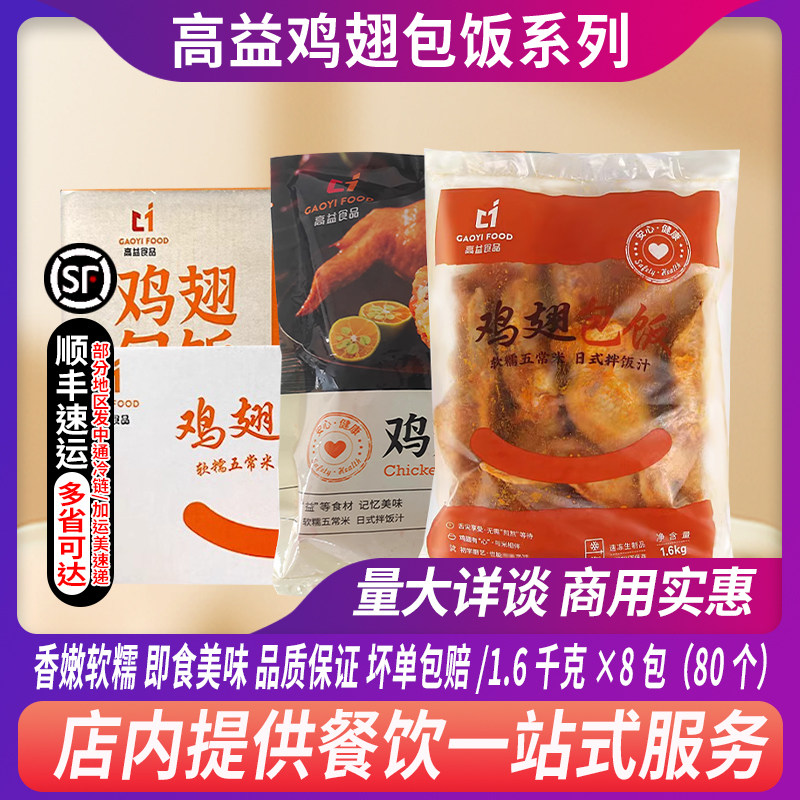 整箱高益鸡翅包饭台湾鸡翅包饭生鲜烧烤食材商用油炸小吃冷冻食材