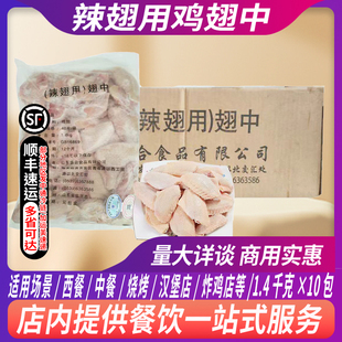 整箱辣鸡翅用翅中40片翅中1.4kg新鲜冷冻鸡翅中烧烤食材油炸辣翅