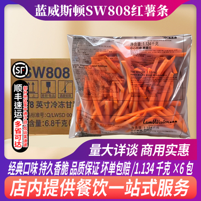 整箱蓝威斯顿3/8甘薯粗红薯条冷冻西餐餐饮外卖油炸食材1.134kg