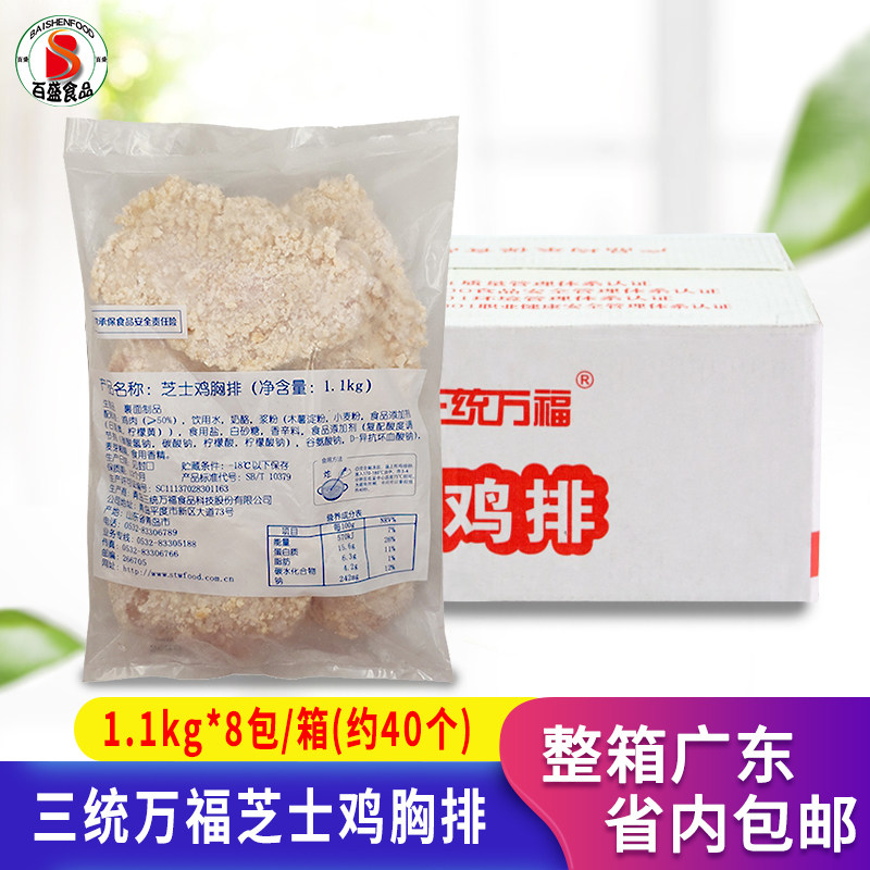 三统万福芝士鸡排爆浆鸡排起司奶酪夹心鸡排油炸半成品台湾小吃