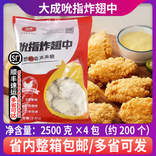 整箱炸鸡中翅裹粉大成