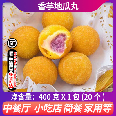 地瓜丸中国广式点心阿诺