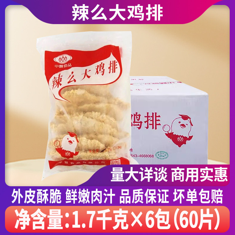 整箱中慧辣么大鸡排香辣鸡排裹粉鸡排油炸小吃半成品那么大鸡扒