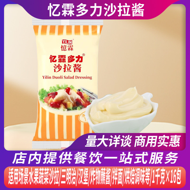 整箱忆霖多力沙拉酱水果脆皮玉米寿司手抓饼汉堡章鱼小丸子沙拉酱,粮油调味/速食/干货/烘焙,沙拉/千岛/蛋黄酱/油醋汁,淘宝优惠券,粉丝福利购,淘宝优惠卷