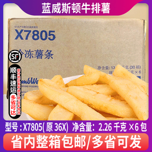 整箱蓝威斯顿X7805牛排薯油炸冷冻宽薯条炸牛排牛排杯薯制品 免邮