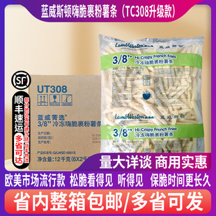 蓝威斯顿UT308嗨脆咸味裹粉粗薯条餐饮外卖专用半成品TC308升级款