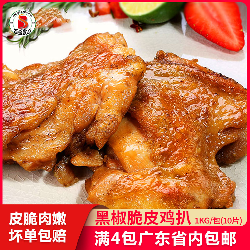 黑椒鸡扒黑椒鸡扒腌冷冻半成品图片