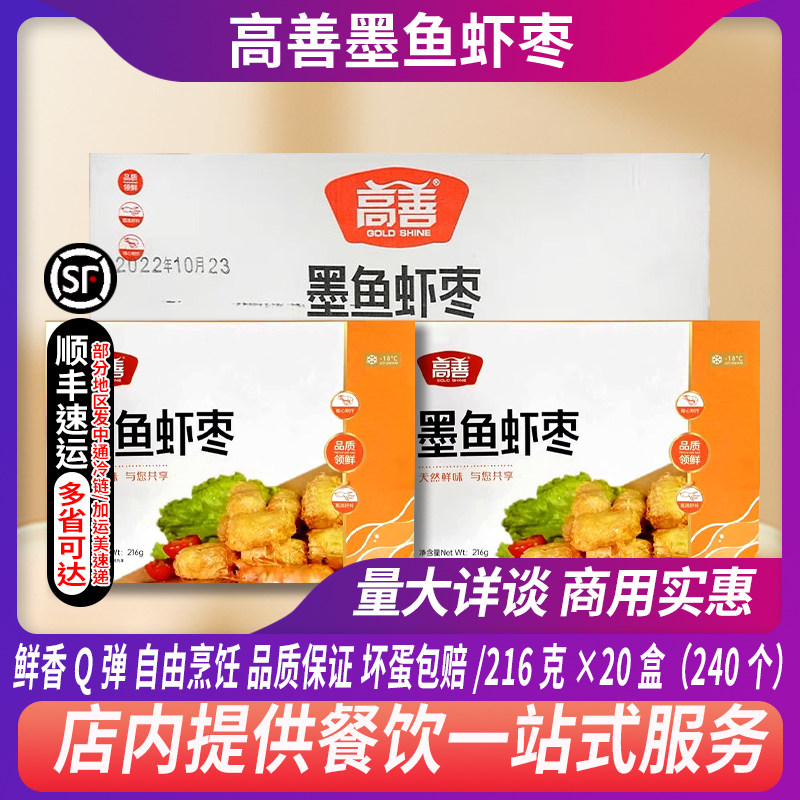 高善墨鱼虾枣潮汕墨鱼虾肉下午点心茶楼油炸小吃腐皮卷整箱商用
