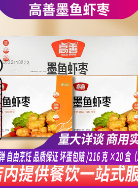高善墨鱼虾枣潮汕墨鱼虾肉下午点心茶楼油炸小吃腐皮卷整箱商用