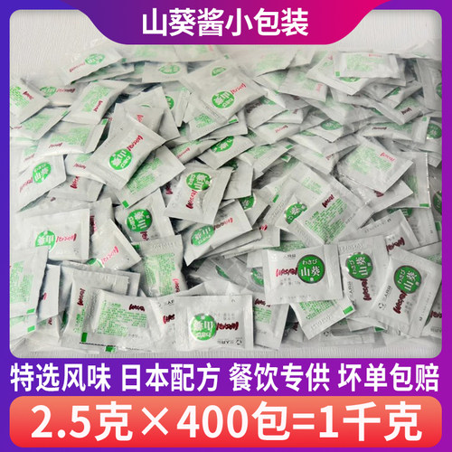 三人食品小包装山葵酱青芥辣