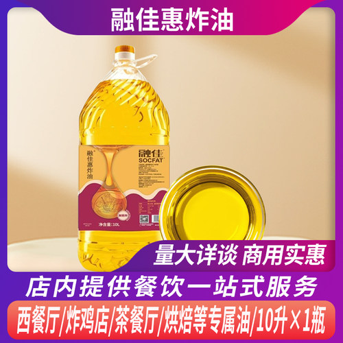 融佳惠炸油10升*2桶 液体煎炸油煎炸王同类产品 耐煎炸商用