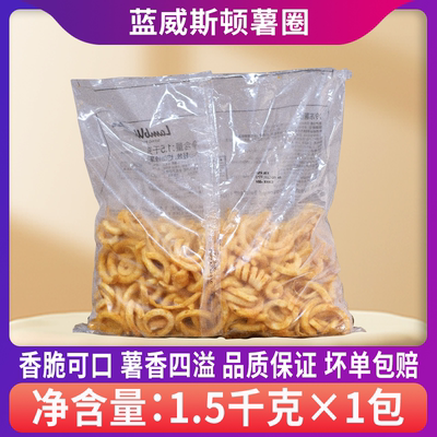 J0010冷冻薯圈圈圈薯薯条