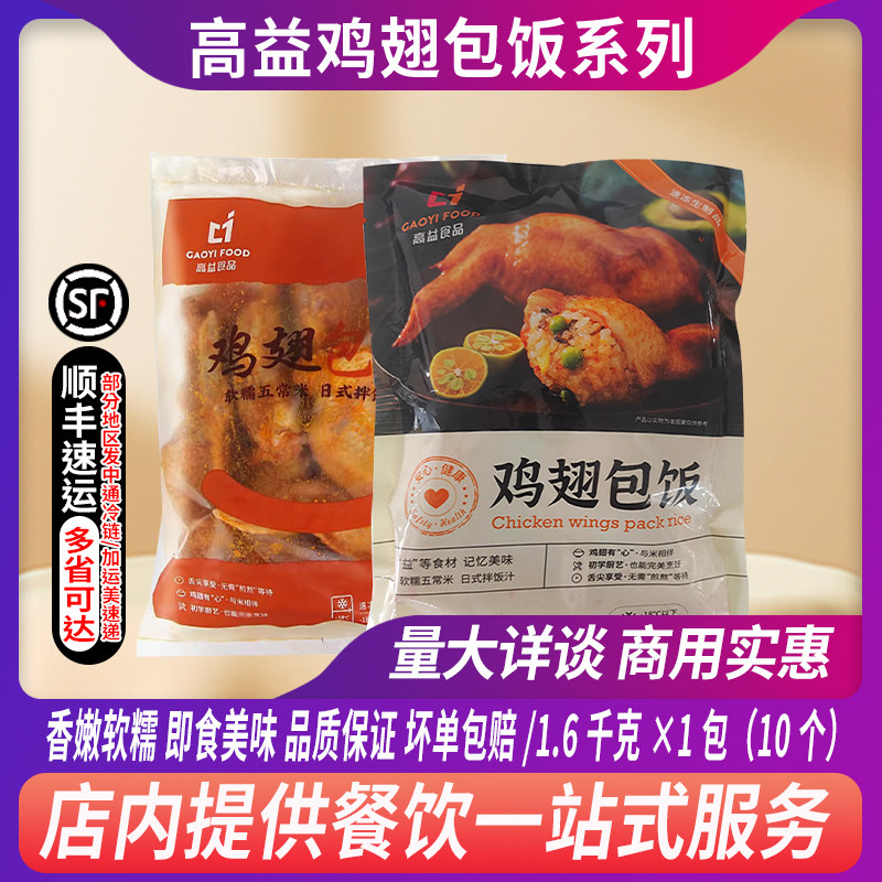 高益鸡翅包饭台湾鸡翅包饭生鲜烧烤食材10个1包1600克油炸食材包图片