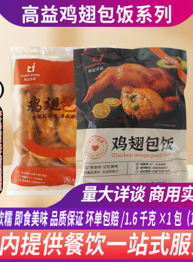 高益鸡翅包饭台湾鸡翅包饭生鲜烧烤食材10个1包1600克油炸食材包