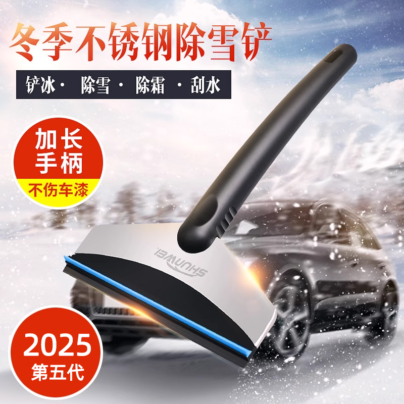 除雪铲汽车用刮雪板玻璃除霜刮雪铲雪神器刮霜除冰铲子清雪铲工具