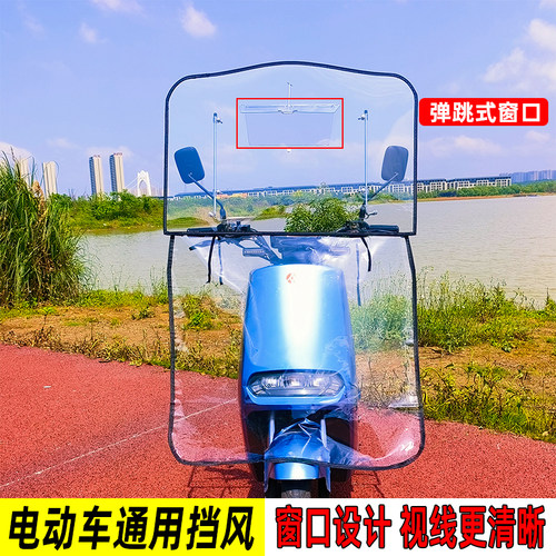 电动踏板车开窗挡风板防雨挡风