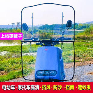 电动摩托车挡风板透明防寒电瓶车挡风罩加宽防雨四季 通用挡风雨板