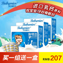 贝蜜儿乳钙婴幼儿童宝宝液体钙补钙软胶囊补钙镁锌液体 3盒装