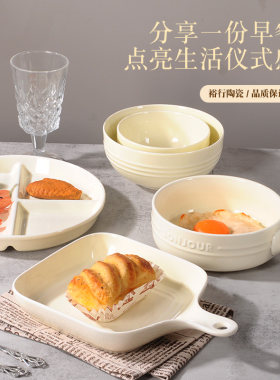 裕行陶瓷早安碗盘子碟子早点早餐碗烤盘单柄碗新款高颜值家用餐具
