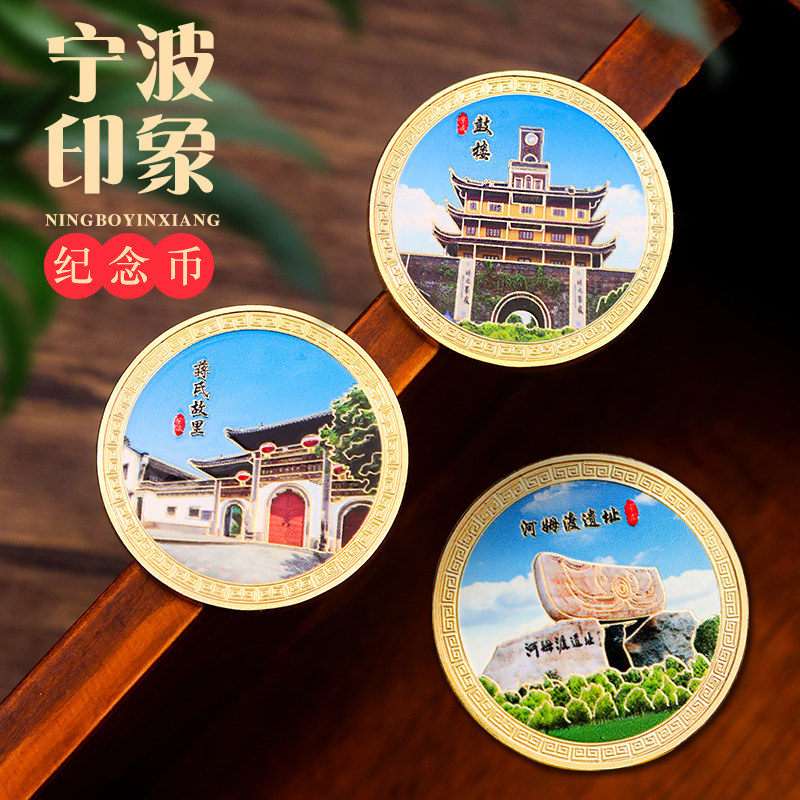 宁波纪念币diy冰箱贴中国风古典金色硬币鼓楼天一阁慈城故宫文创小礼品创意旅游景点旅行纪念品冰箱磁性装饰图片