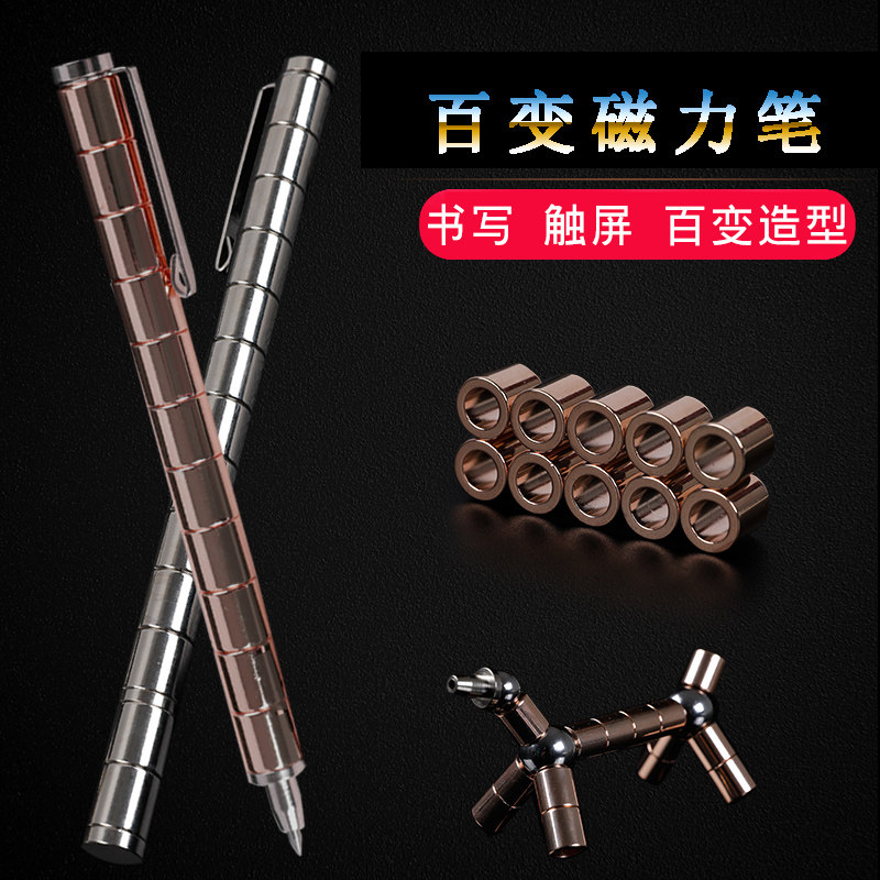 网红减压笔磁性笔创意金属中性笔磁铁电容笔磁力笔polarpen办公上班学生高黑科技百变神奇酷炫笔创意个性礼物