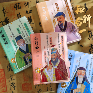 AR余姚四先贤磁扣笔记本子中国风复古典全彩插画内页手账本古风人物知行合一记事本严子陵朱舜水王阳明黄宗羲
