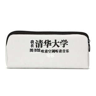 梦想大学校名笔袋文艺日系简约便携大容量铅笔袋男女高中学生文具盒多功能耐磨收纳袋帆布袋剑桥哈佛清华北京