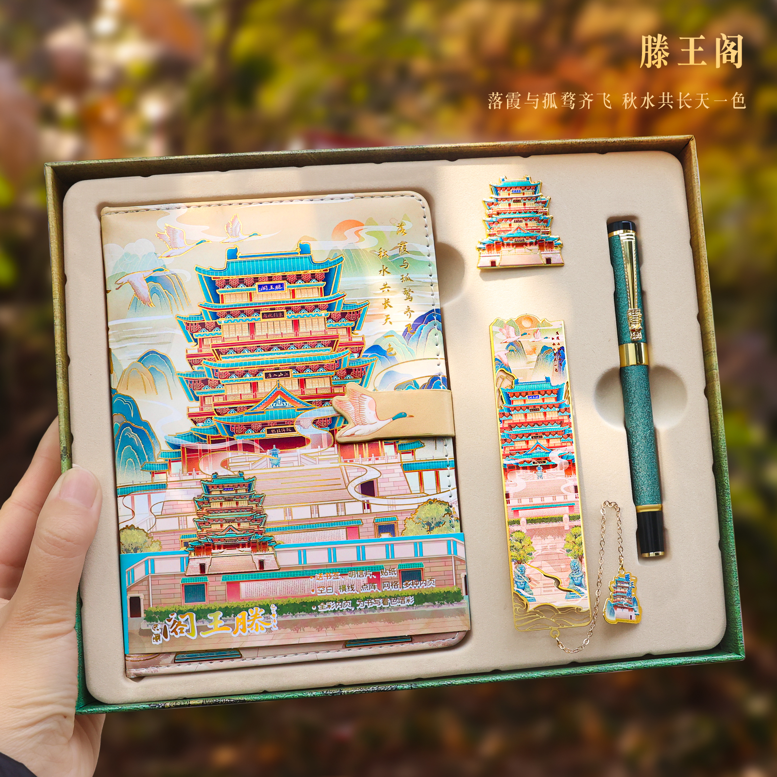 四大名楼手账礼盒龙头签字笔书签套装中国风文艺复古典笔记本子学生记事本文创小礼品旅游纪念品创意伴手礼物