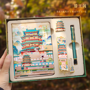 四大名楼手账礼盒龙头签字笔书签套装中国风文艺复古典笔记本子学生记事本文创小礼品旅游纪念品创意伴手礼物