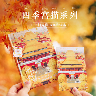 故宫猫四季AR手账本精装彩页笔记本子北京旅游打卡纪念品天坛北海公园颐和园玉翠亭文创小礼品创意实用伴手礼