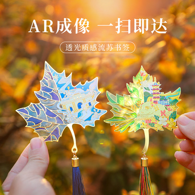 一叶梧桐AR金属书签透光冰箱贴南京著名景点收藏打卡文创小礼品夫子庙总统府鸡鸣寺送朋友伴手礼物旅游纪念品