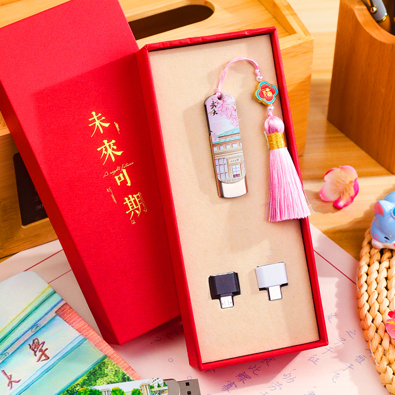 城市U盘文创礼盒套装实用